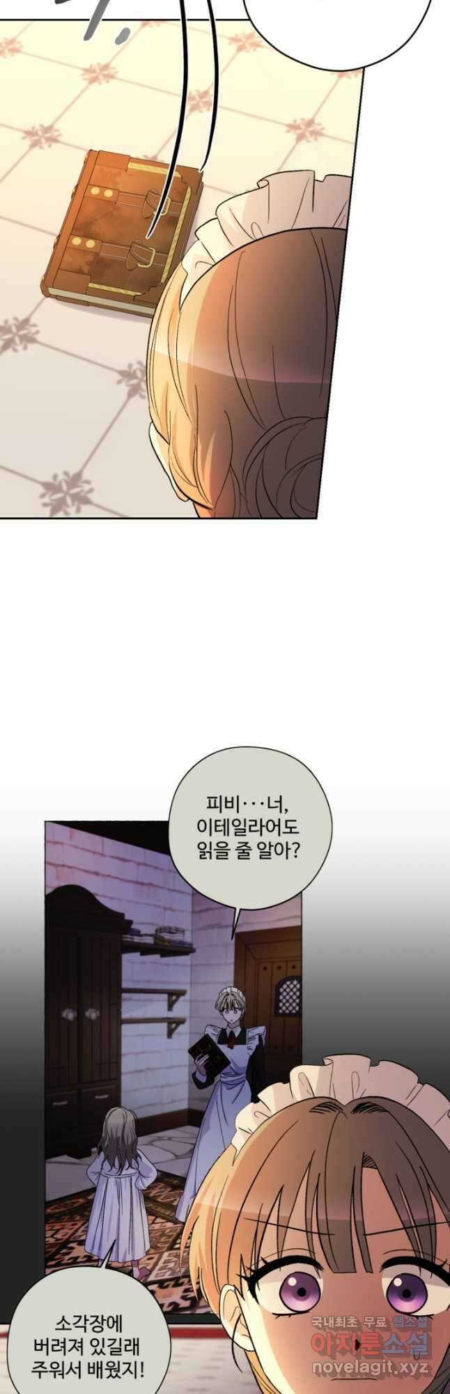 하녀는 폭군의 목줄을 쥐고 있다 21화 5