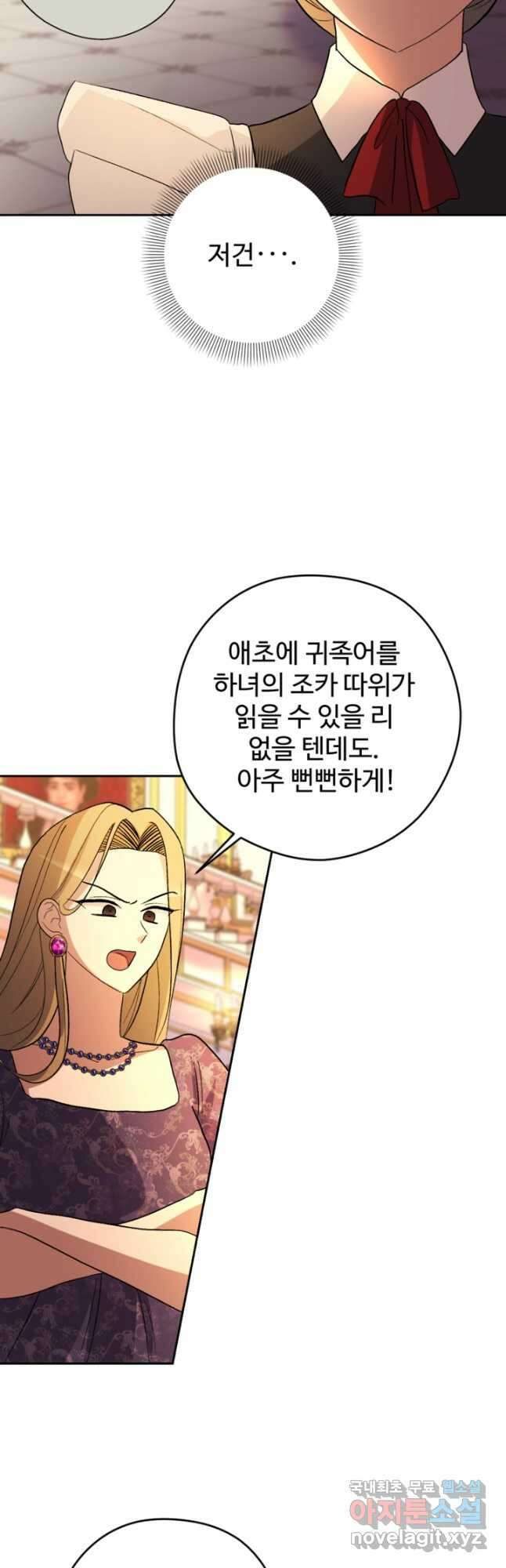 하녀는 폭군의 목줄을 쥐고 있다 21화 6