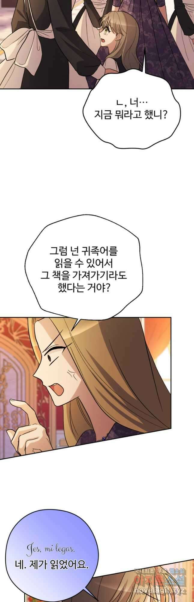 하녀는 폭군의 목줄을 쥐고 있다 21화 8