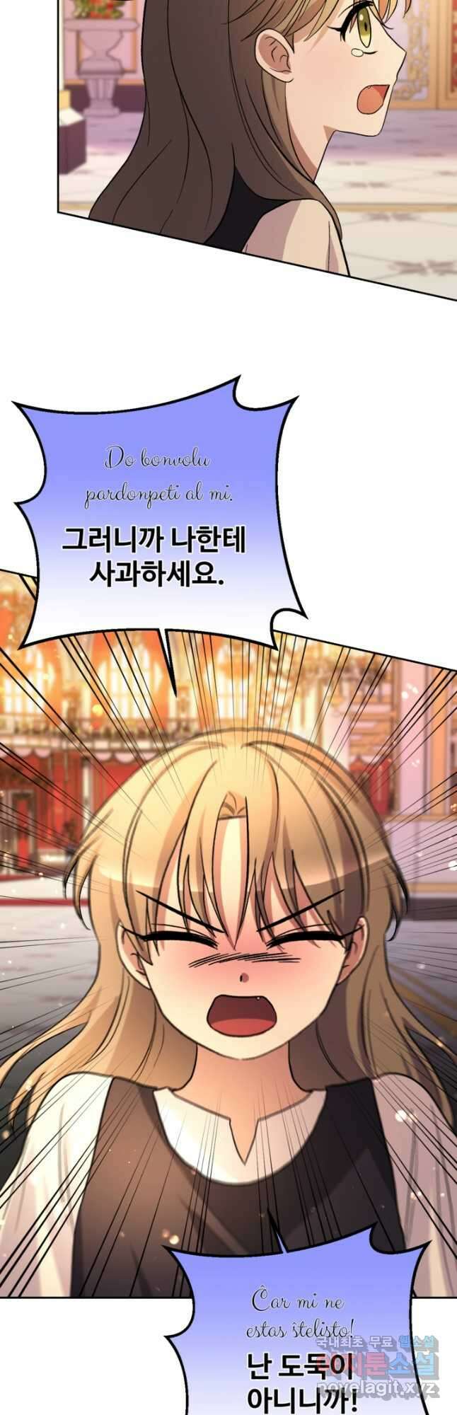 하녀는 폭군의 목줄을 쥐고 있다 21화 9