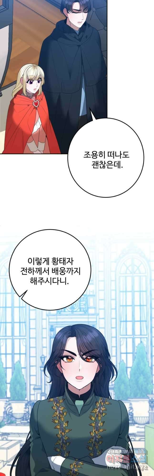 꽃길까지 앞으로 한 걸음 74화 2