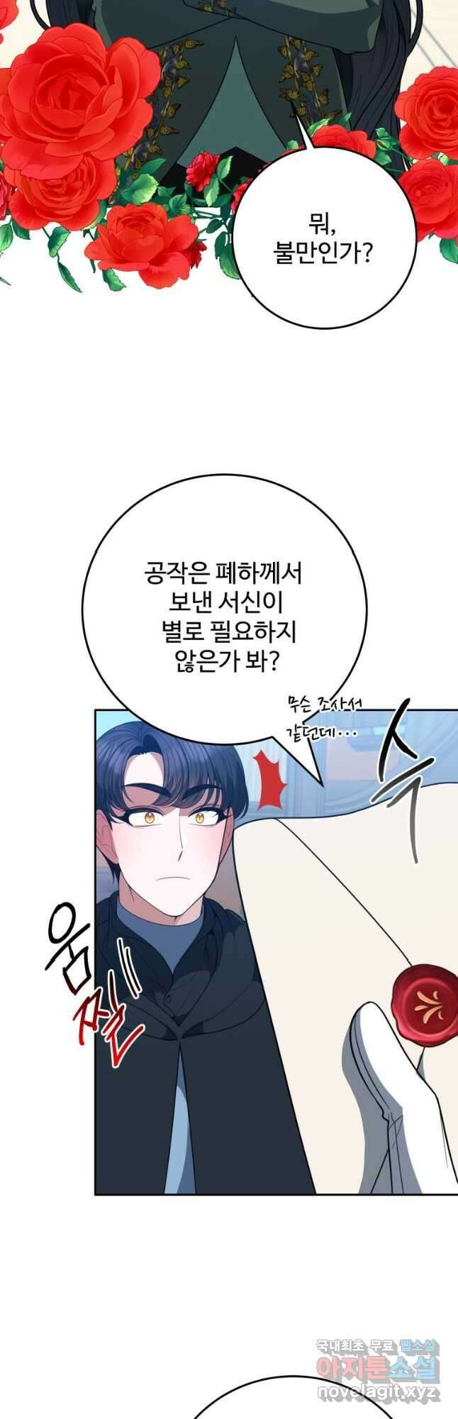 꽃길까지 앞으로 한 걸음 74화 3