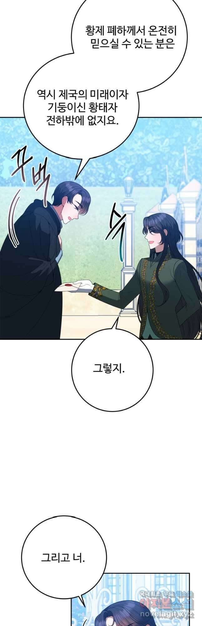 꽃길까지 앞으로 한 걸음 74화 4