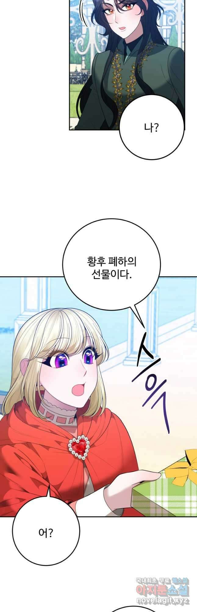 꽃길까지 앞으로 한 걸음 74화 5