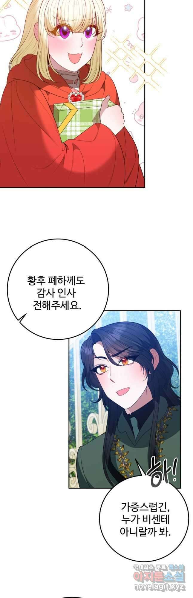 꽃길까지 앞으로 한 걸음 74화 7