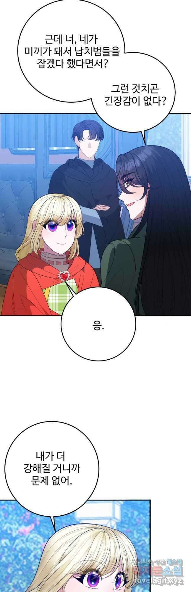 꽃길까지 앞으로 한 걸음 74화 8