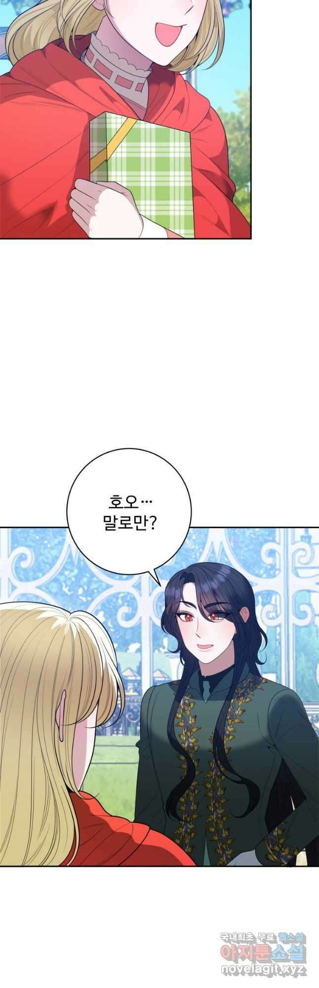 꽃길까지 앞으로 한 걸음 74화 9