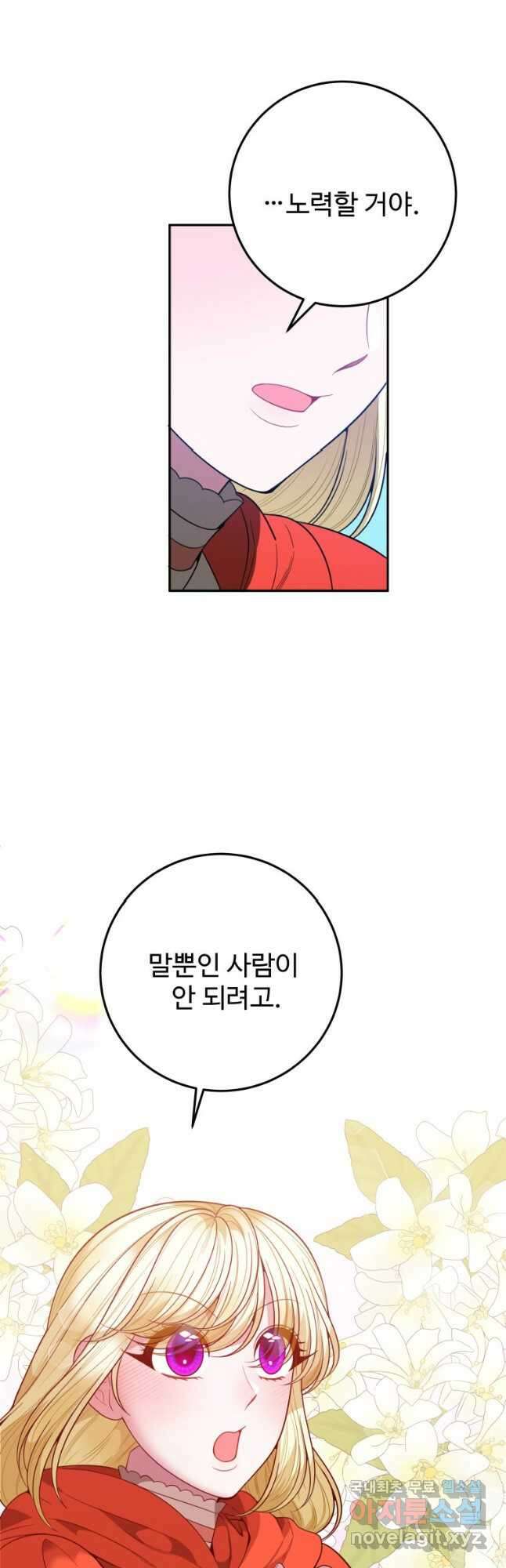 꽃길까지 앞으로 한 걸음 74화 10