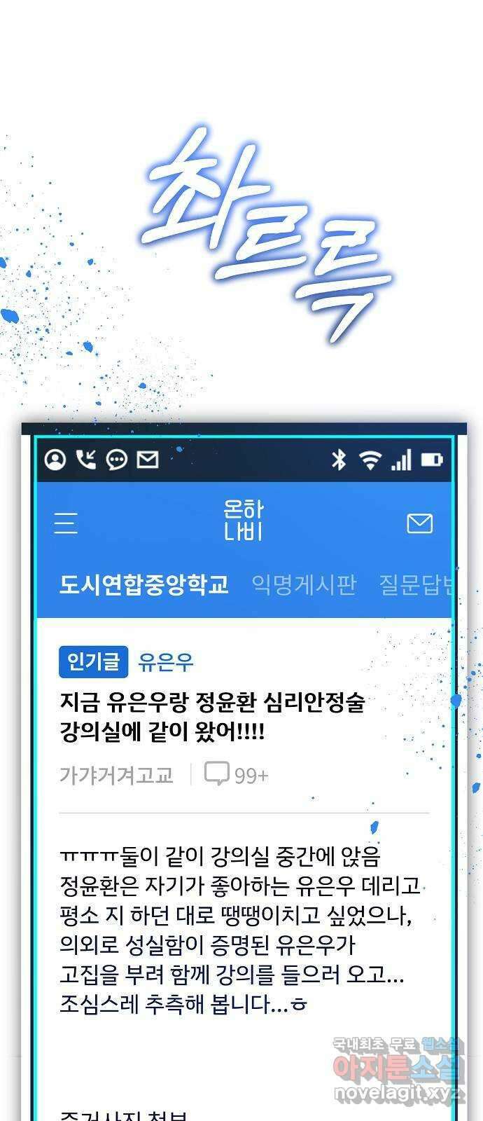 낙원의 이론 72화 1
