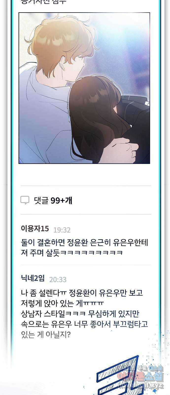 낙원의 이론 72화 2