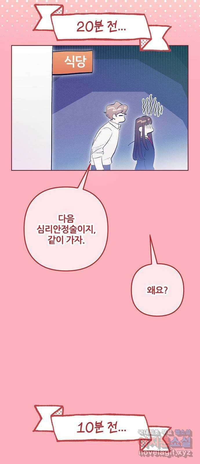 낙원의 이론 72화 6