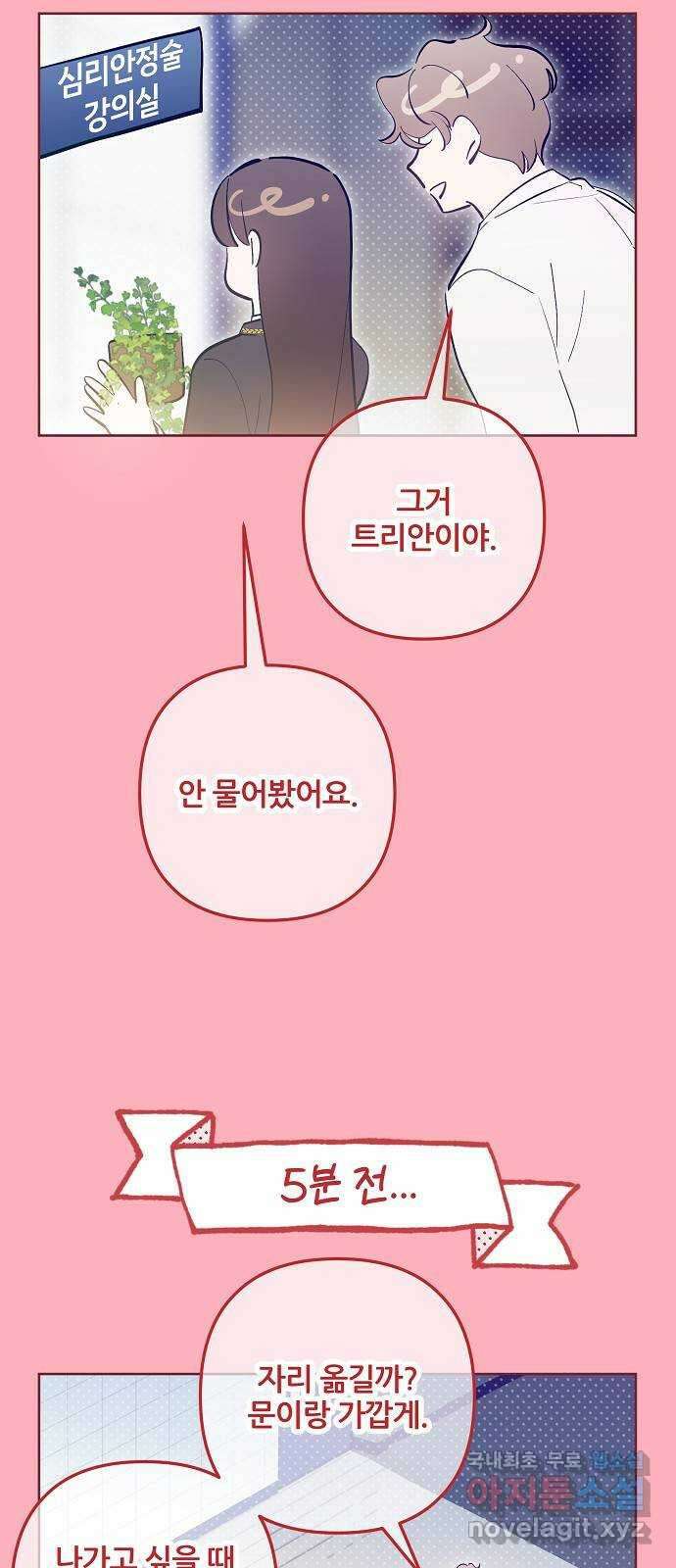 낙원의 이론 72화 7