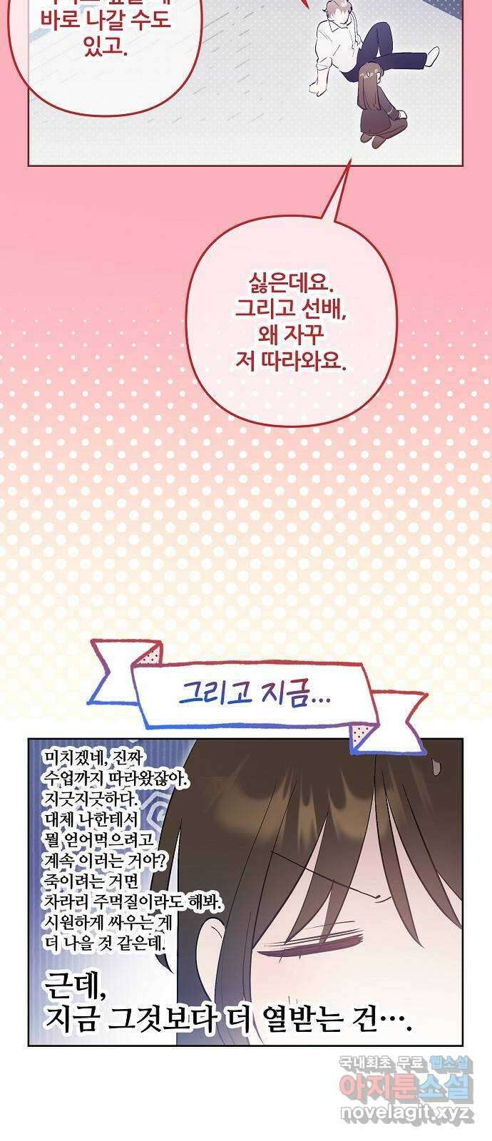 낙원의 이론 72화 8