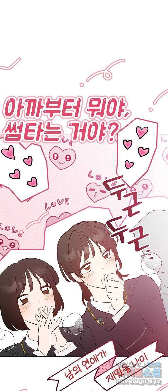 낙원의 이론 72화 9