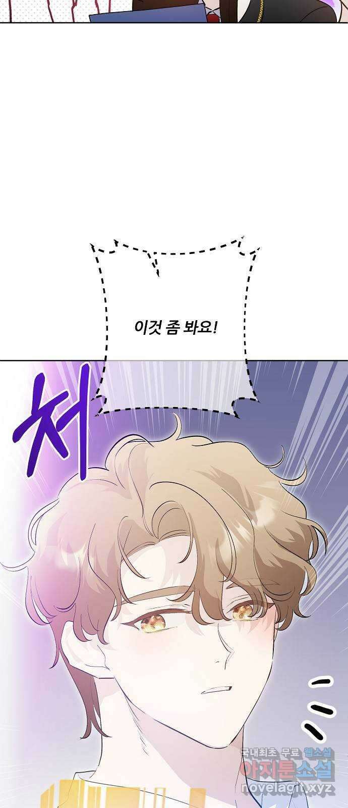 낙원의 이론 72화 11