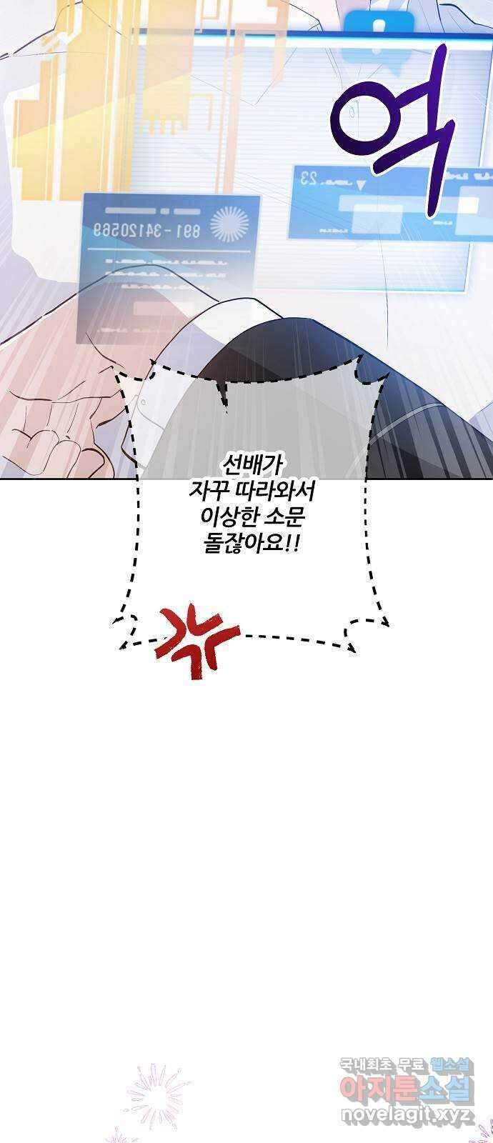 낙원의 이론 72화 12