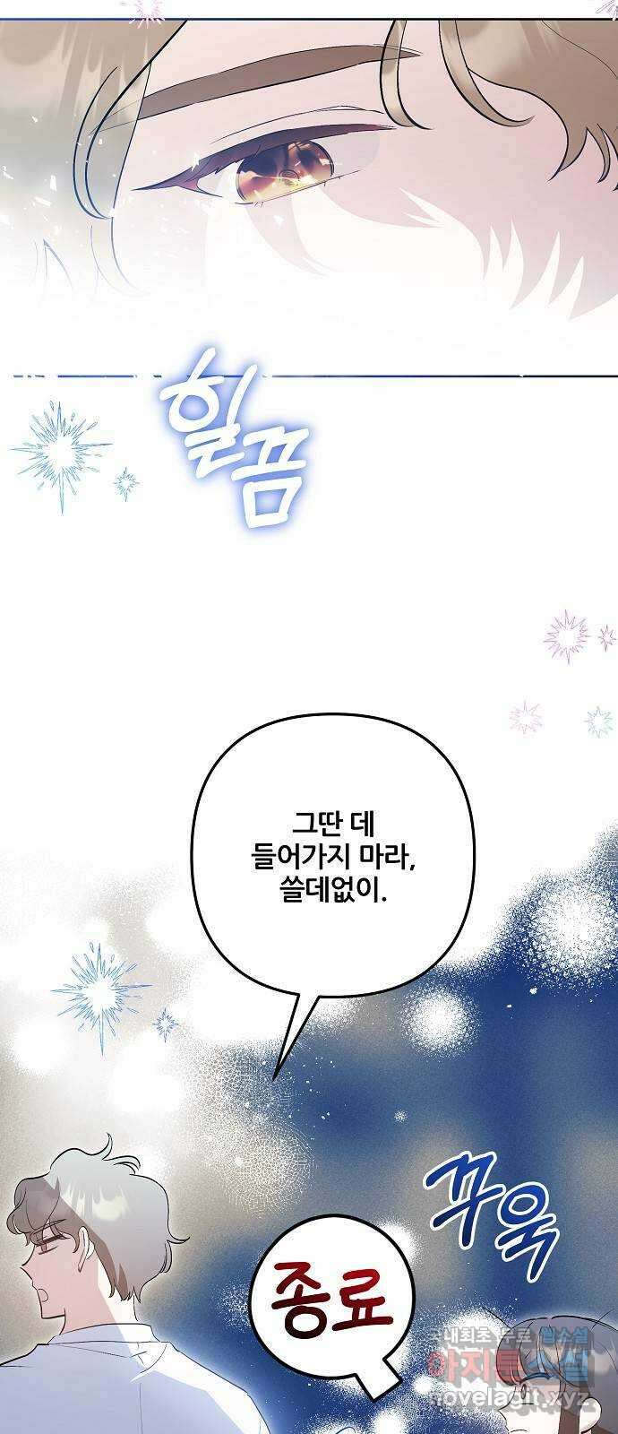 낙원의 이론 72화 13