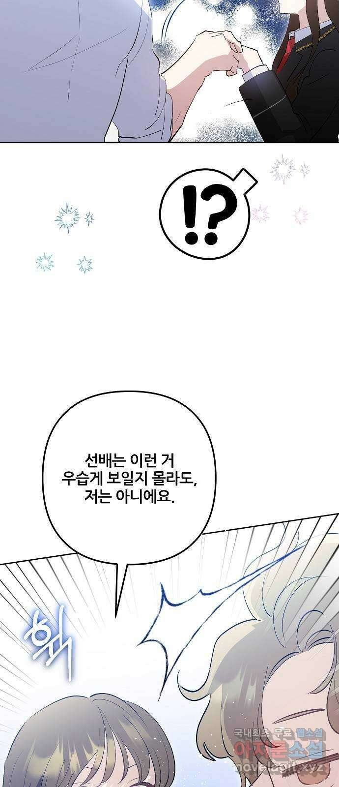 낙원의 이론 72화 14