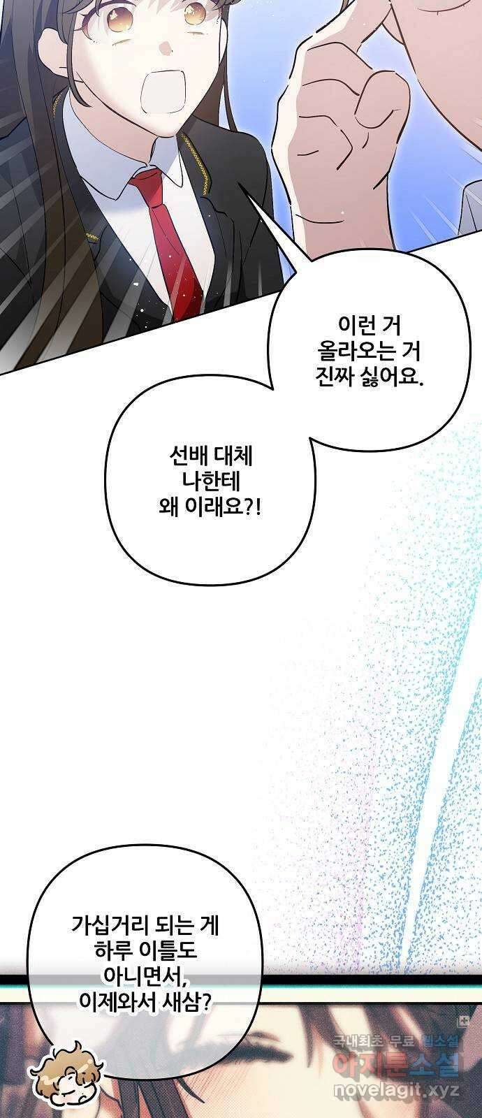 낙원의 이론 72화 15