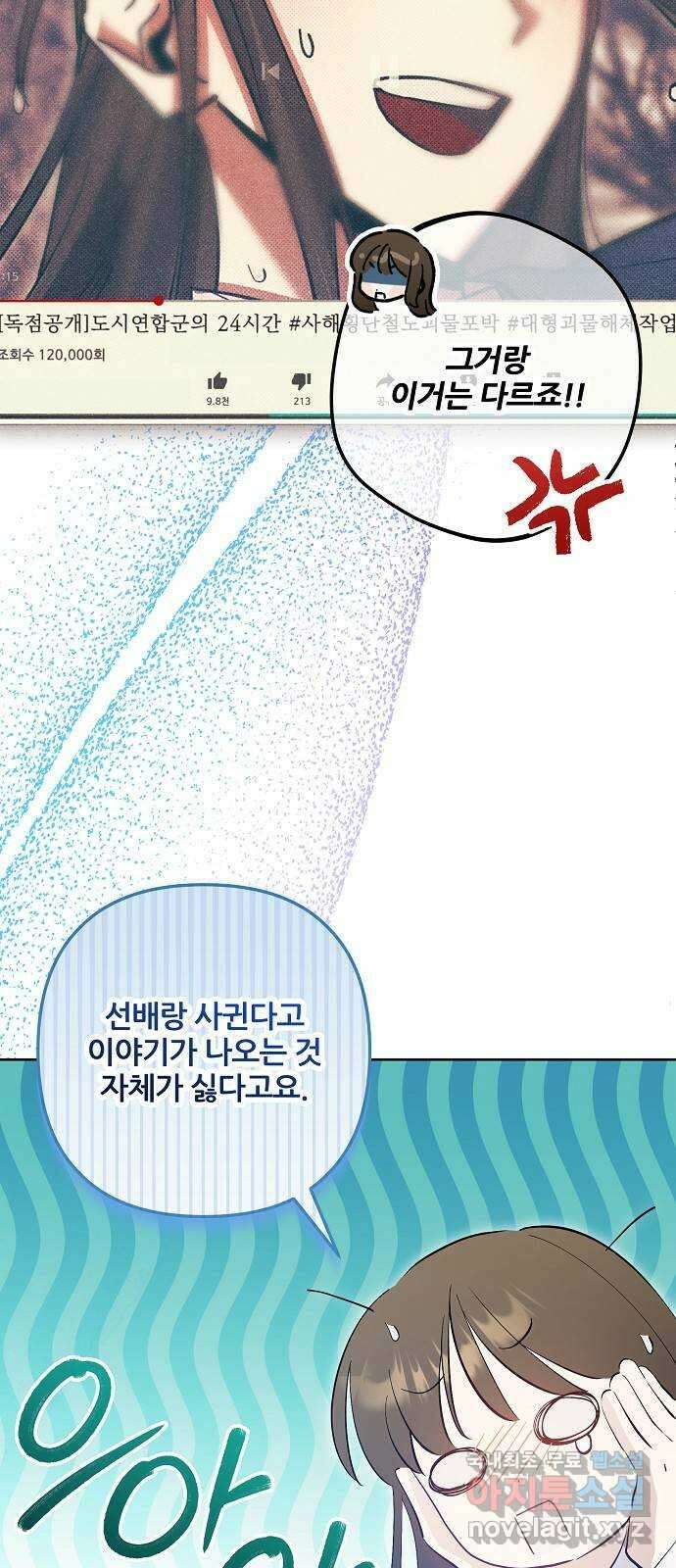 낙원의 이론 72화 16