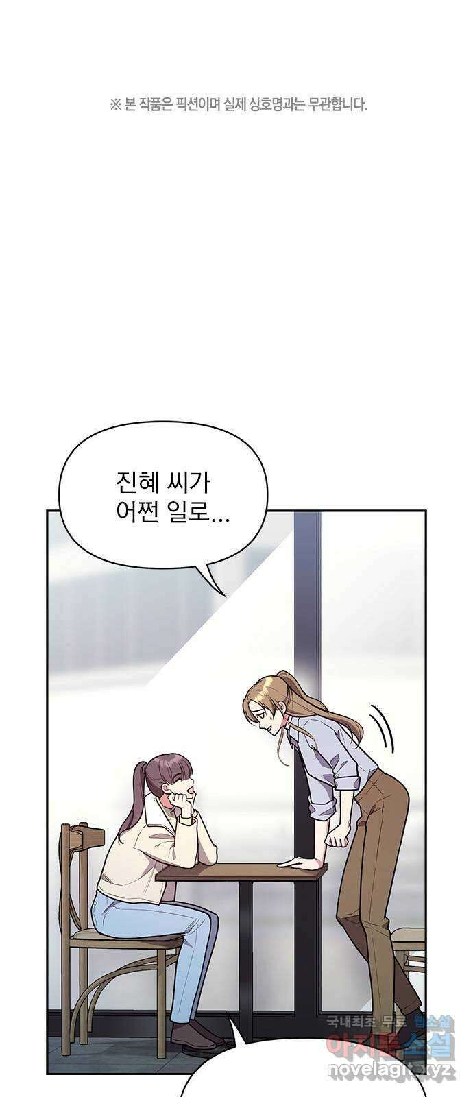 내겐 너무 소란한 결혼 47화 1
