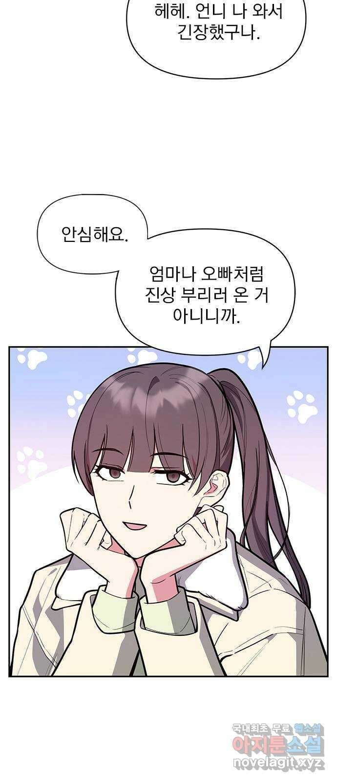 내겐 너무 소란한 결혼 47화 2