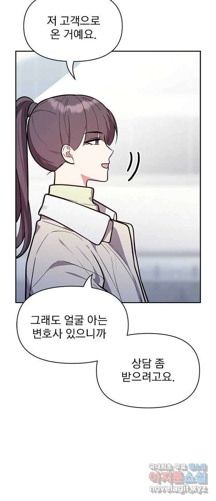 내겐 너무 소란한 결혼 47화 4
