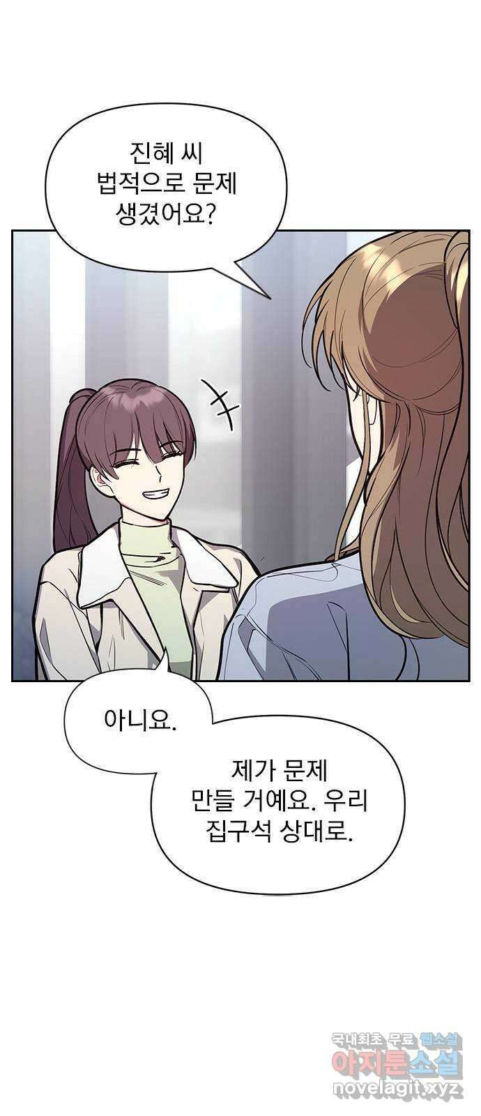 내겐 너무 소란한 결혼 47화 5