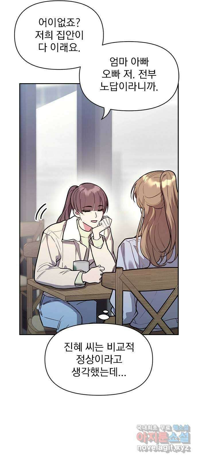 내겐 너무 소란한 결혼 47화 6