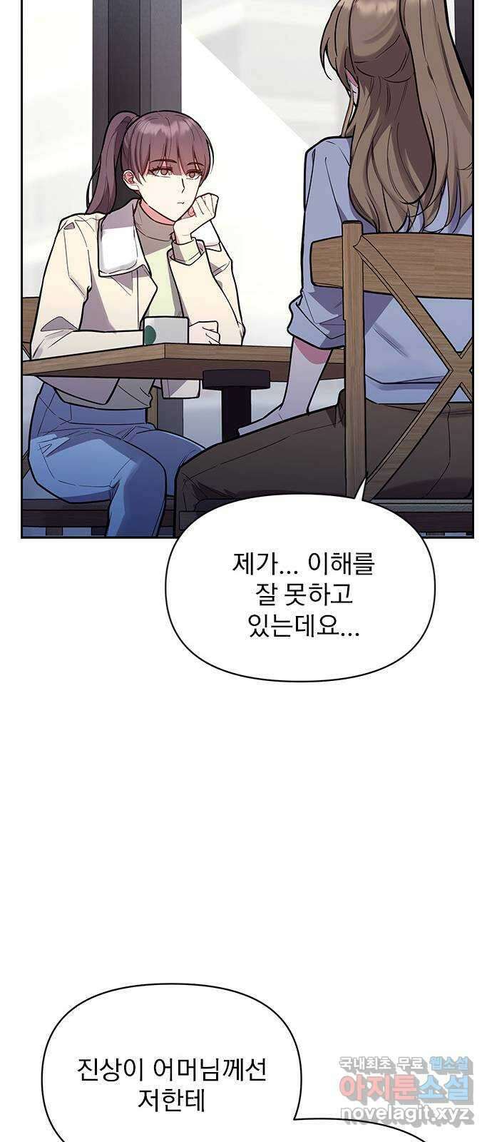 내겐 너무 소란한 결혼 47화 13