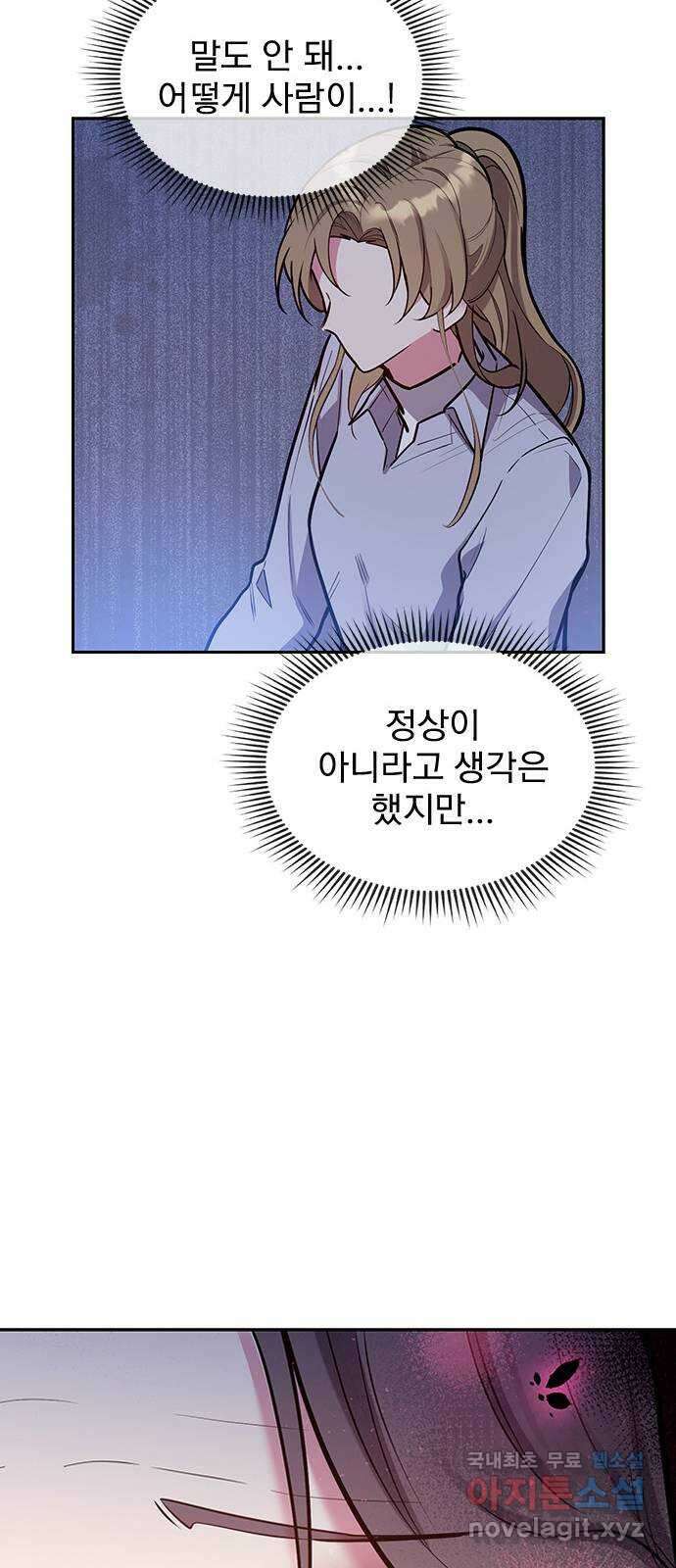 내겐 너무 소란한 결혼 47화 17