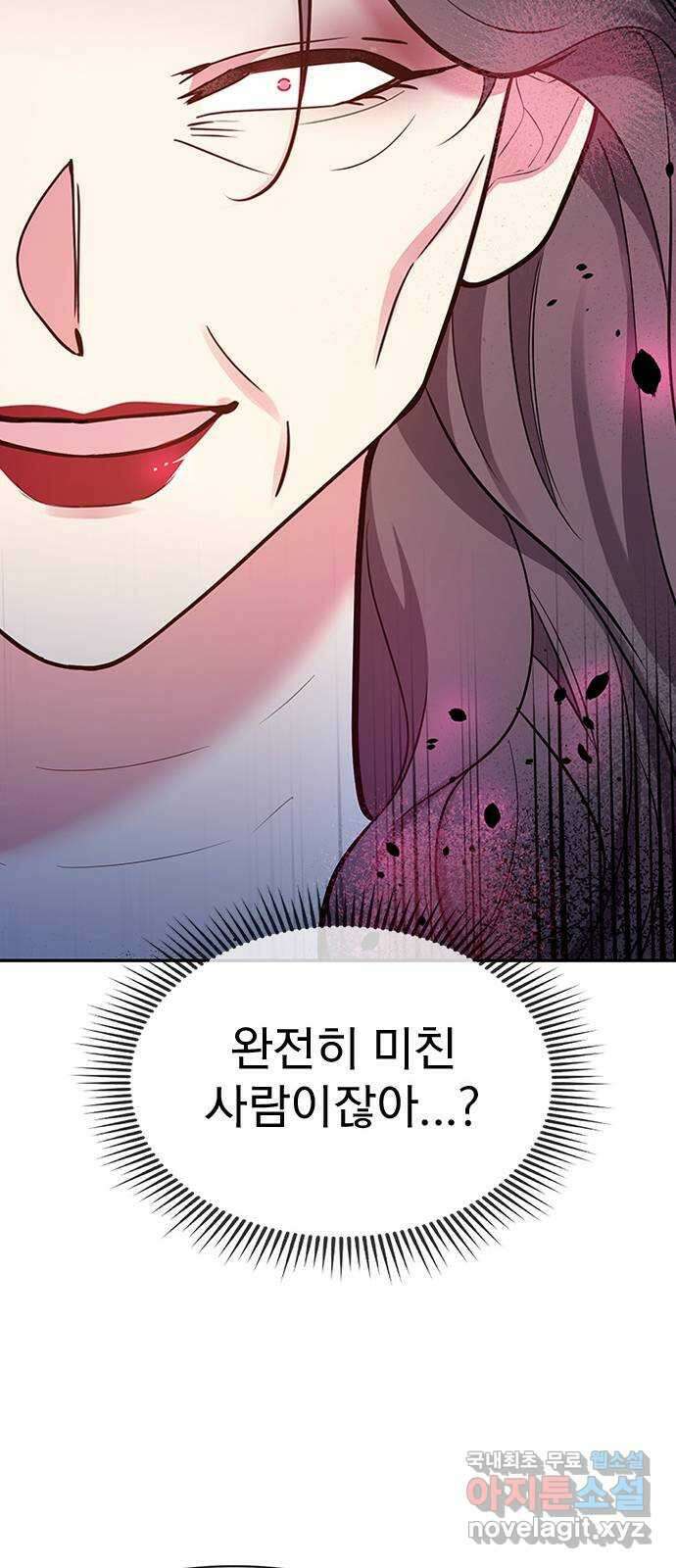 내겐 너무 소란한 결혼 47화 18