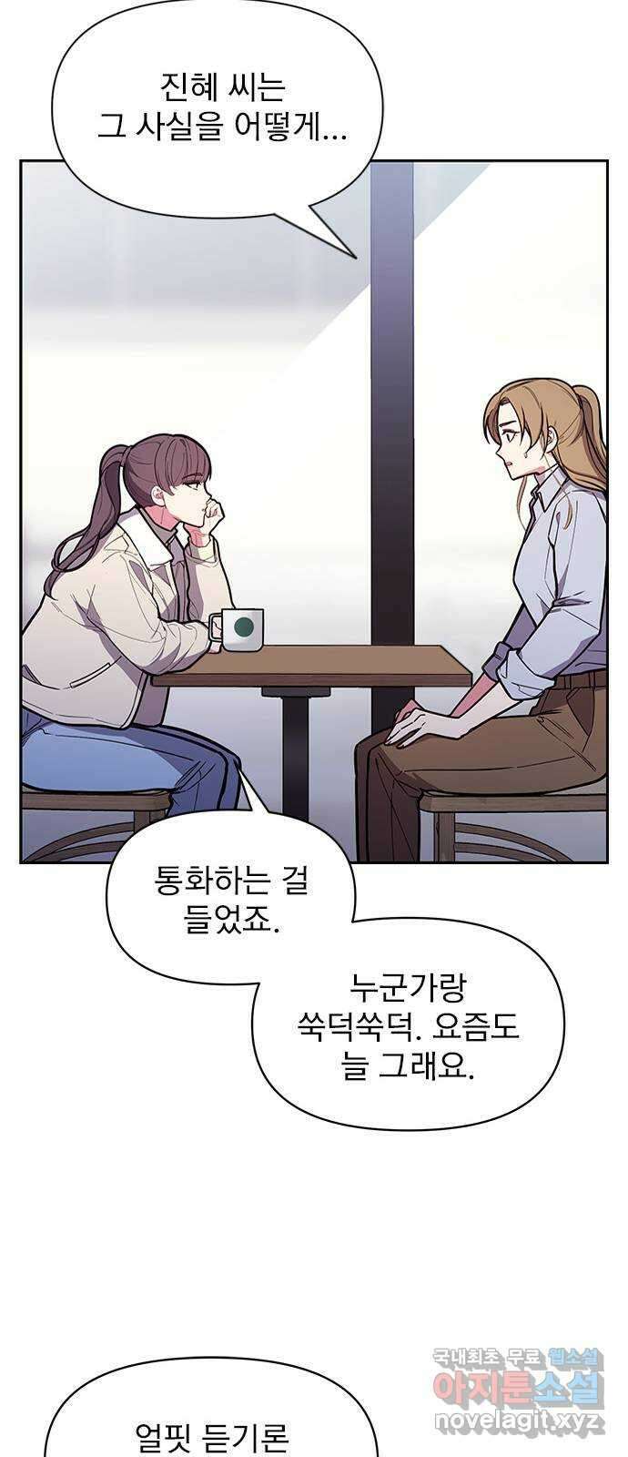 내겐 너무 소란한 결혼 47화 19