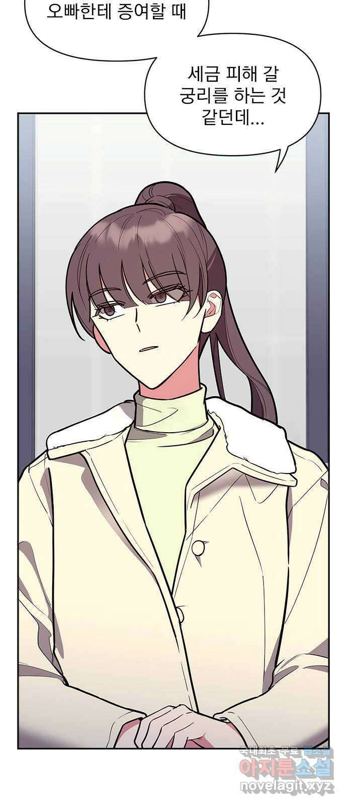 내겐 너무 소란한 결혼 47화 20