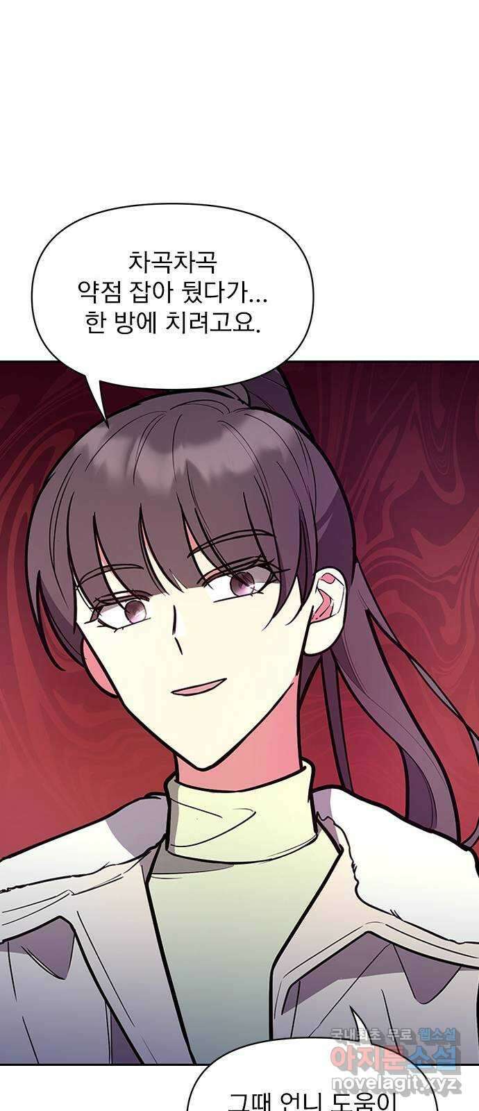 내겐 너무 소란한 결혼 47화 21
