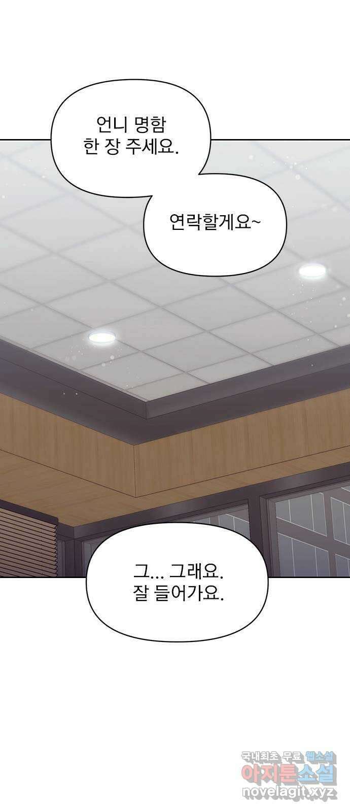 내겐 너무 소란한 결혼 47화 23