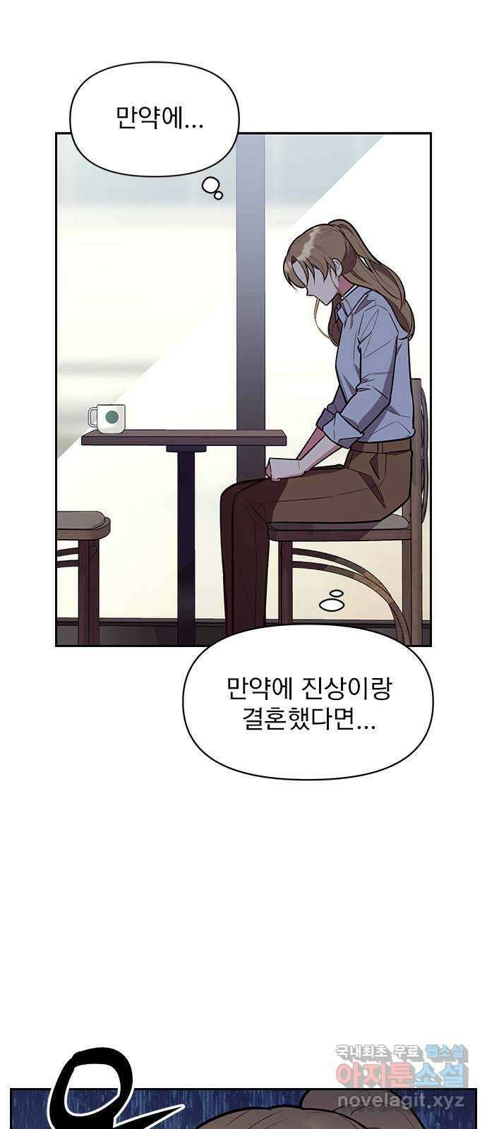 내겐 너무 소란한 결혼 47화 24