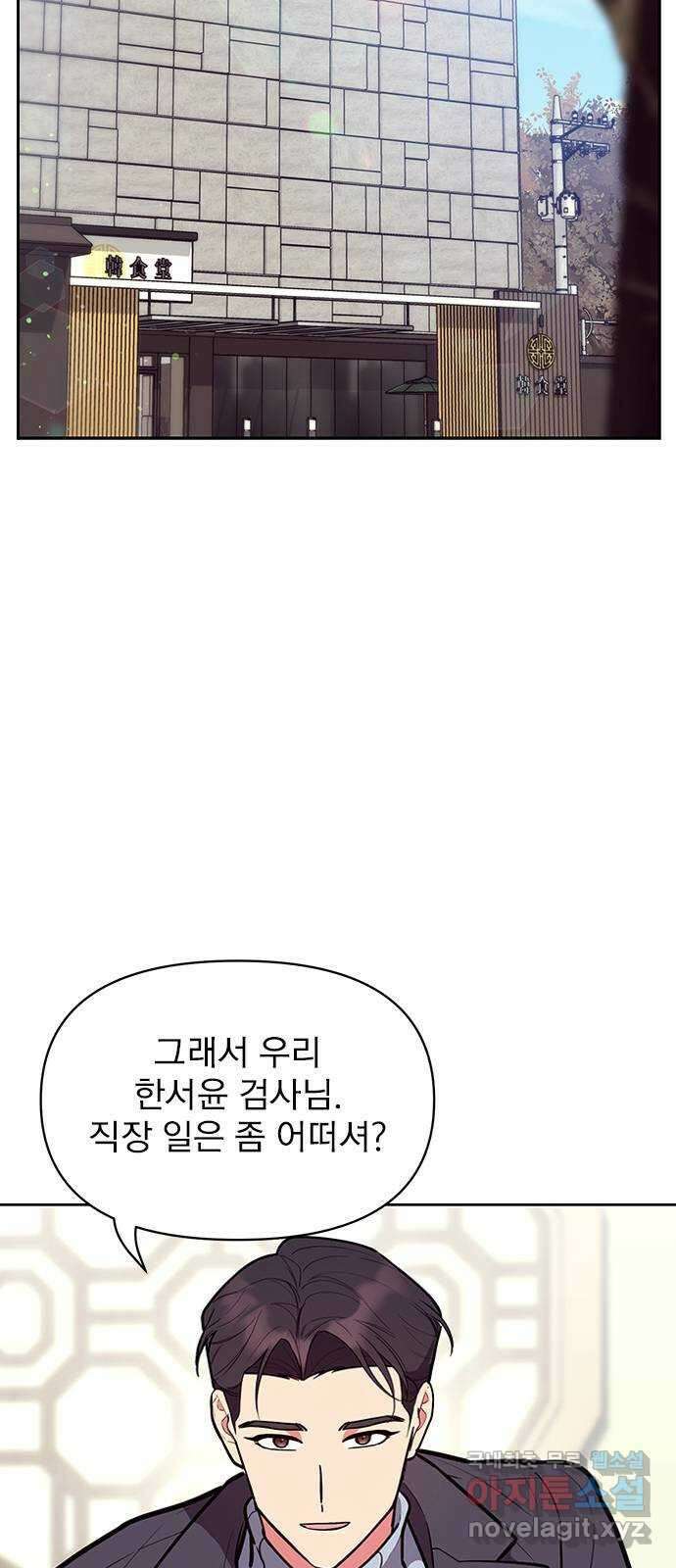내겐 너무 소란한 결혼 47화 27