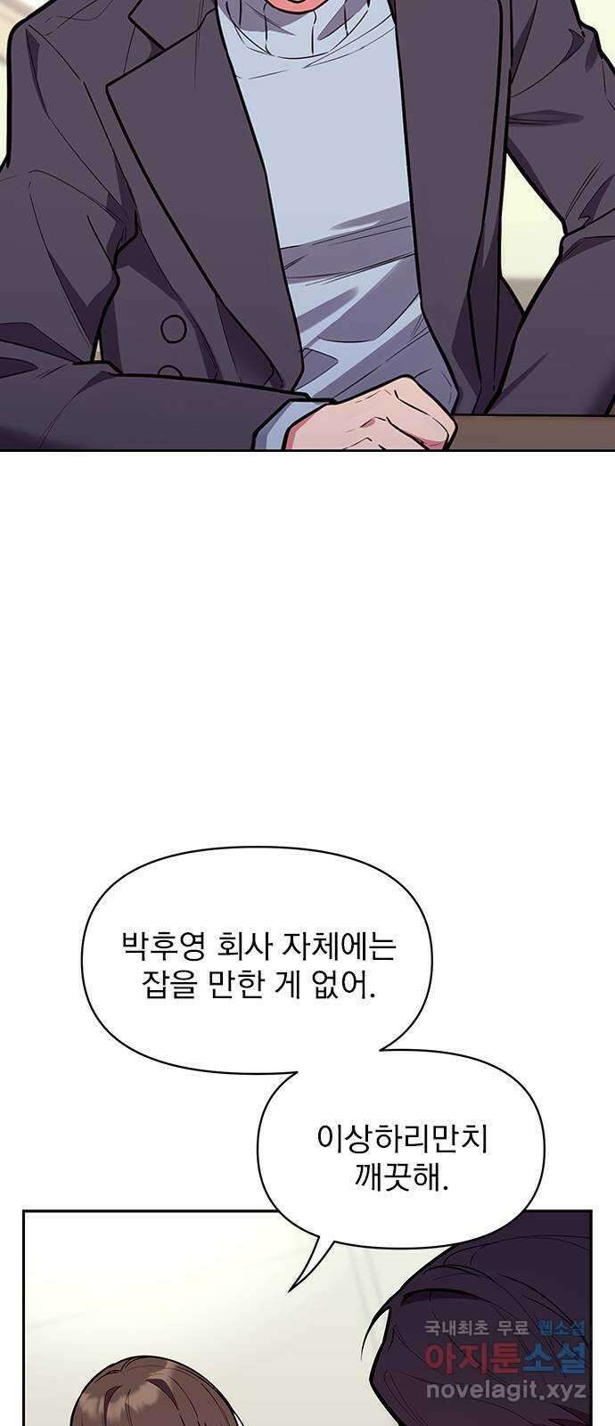 내겐 너무 소란한 결혼 47화 28