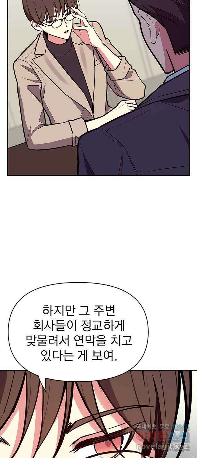내겐 너무 소란한 결혼 47화 29