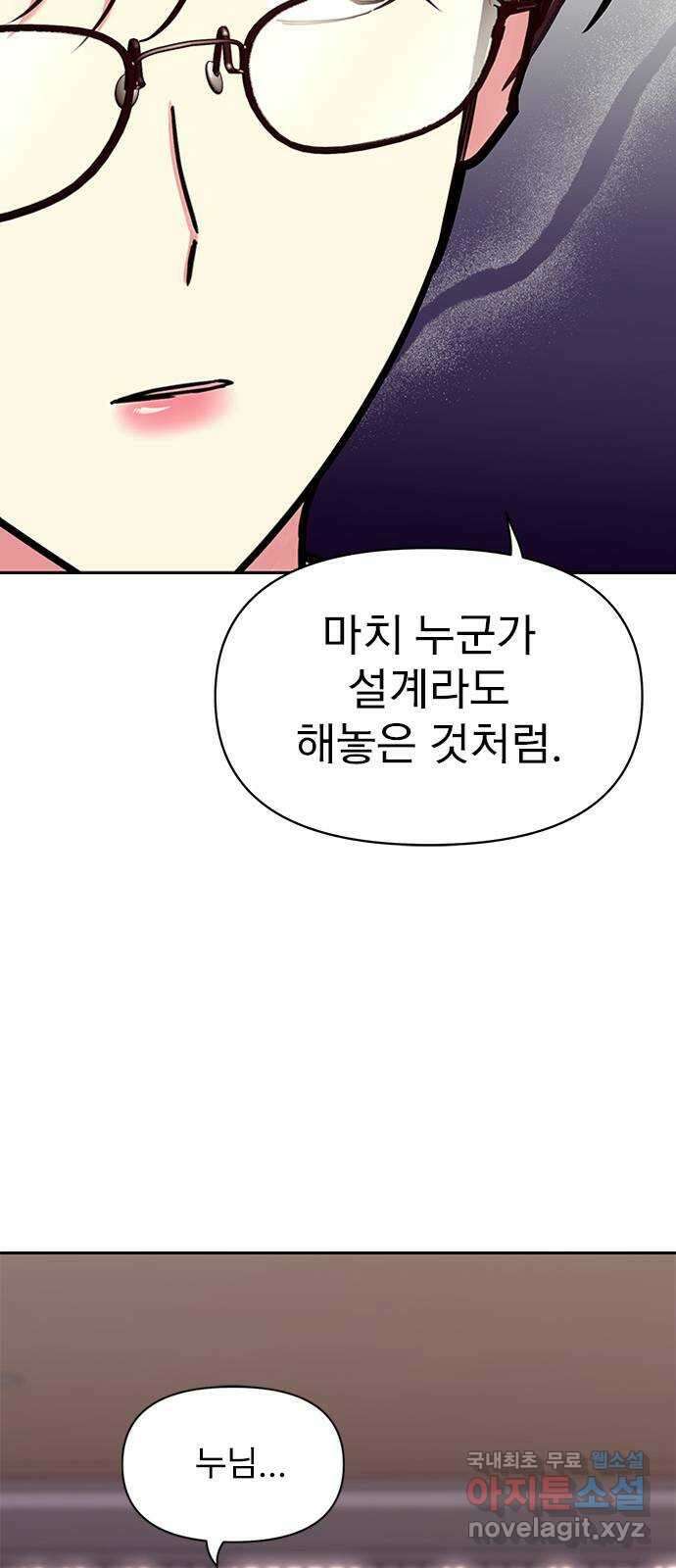 내겐 너무 소란한 결혼 47화 30