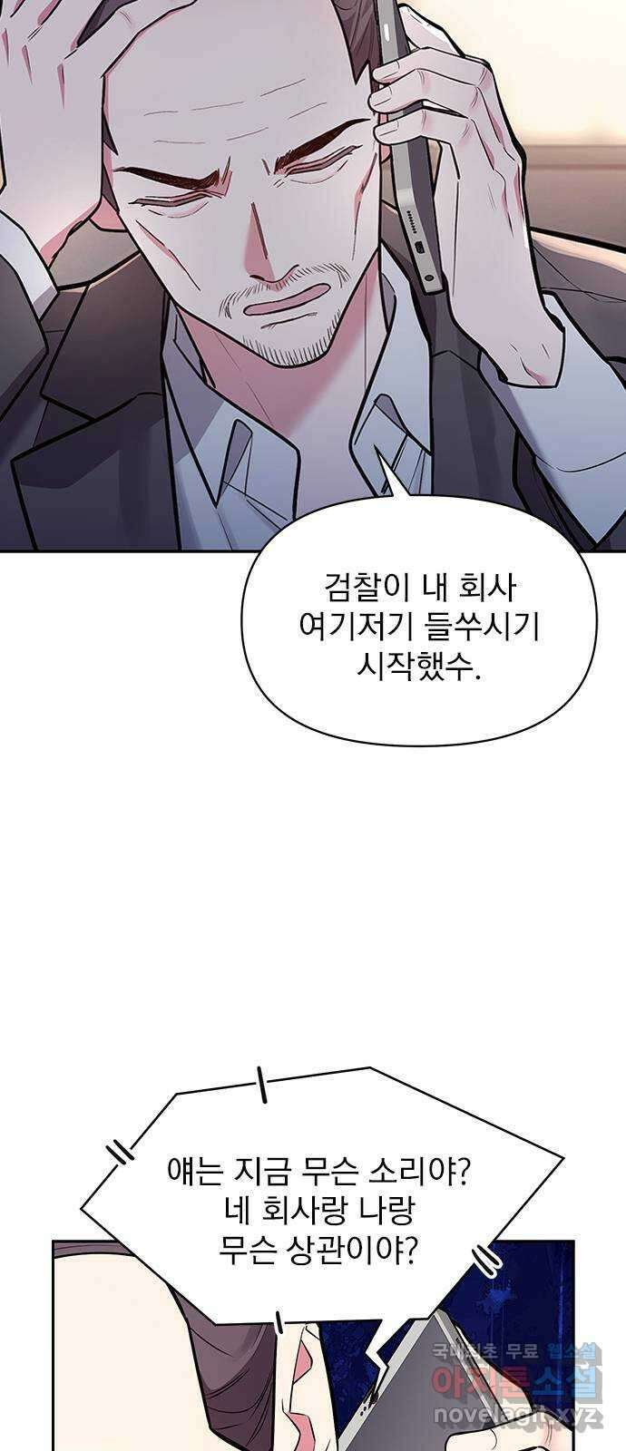 내겐 너무 소란한 결혼 47화 32