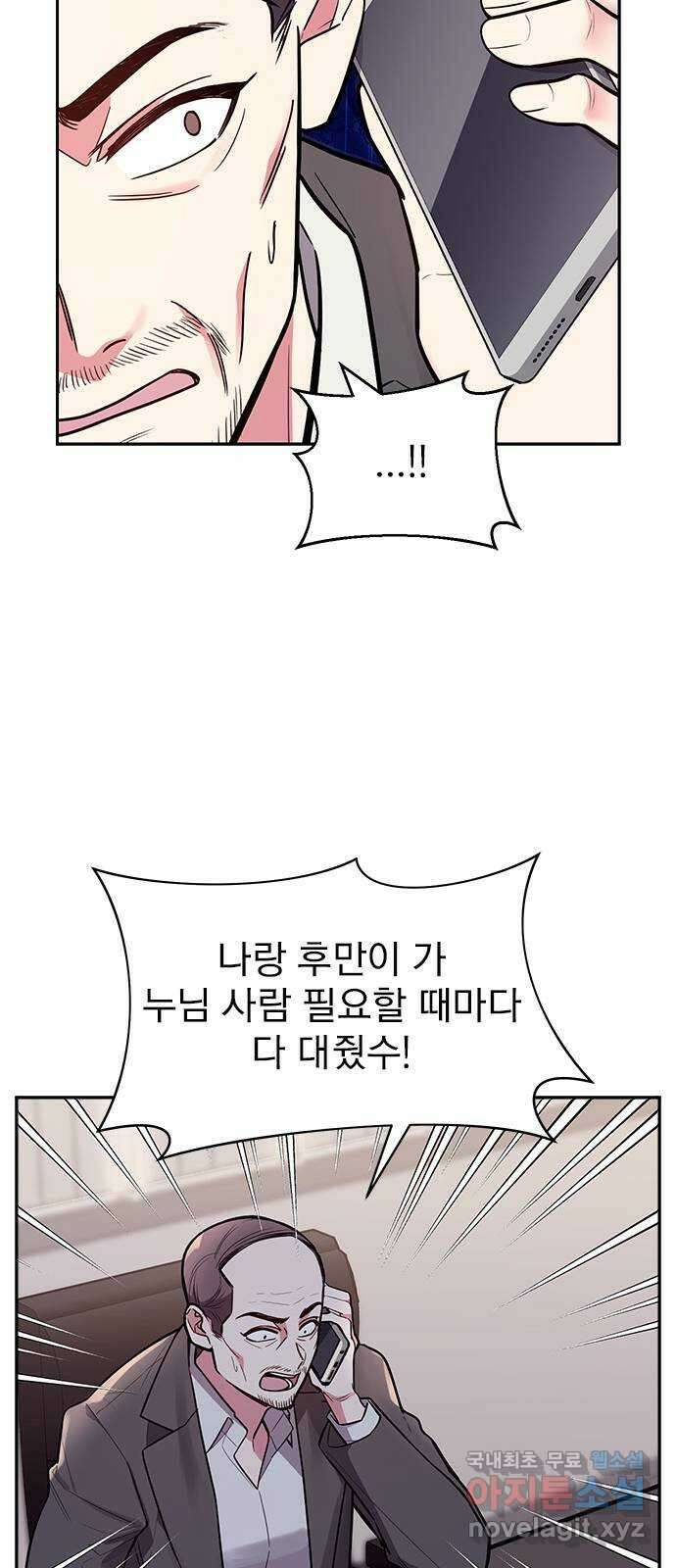 내겐 너무 소란한 결혼 47화 33