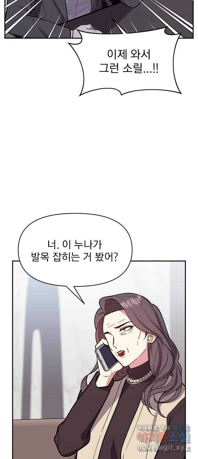 내겐 너무 소란한 결혼 47화 34