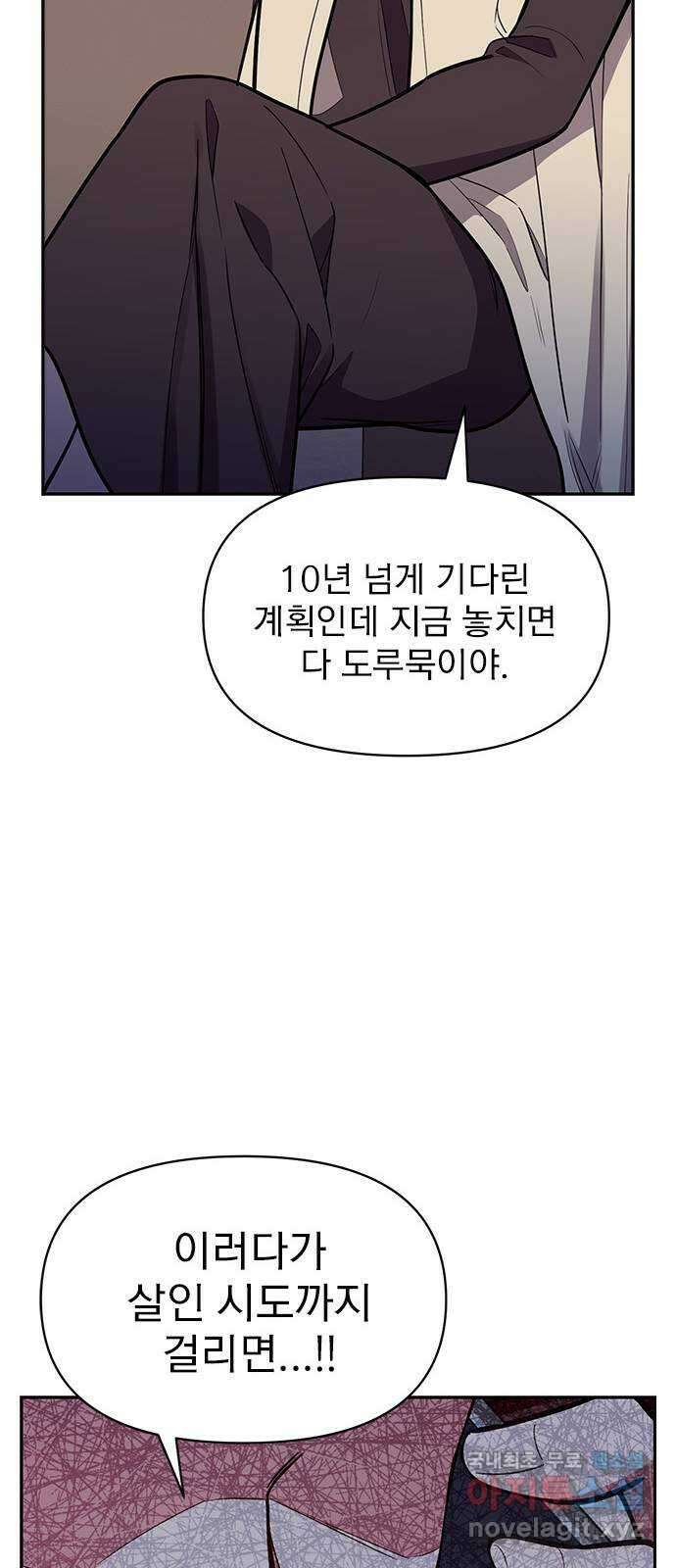 내겐 너무 소란한 결혼 47화 35