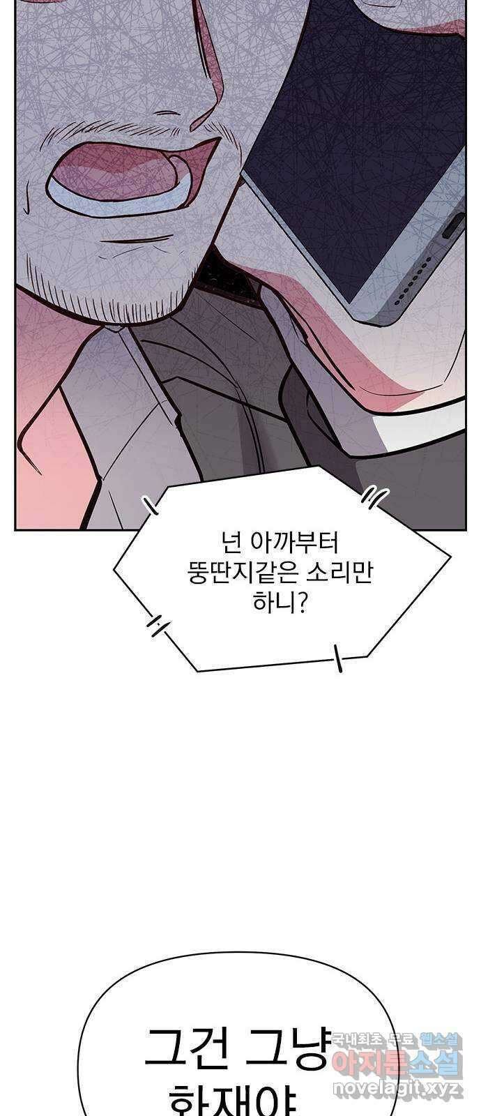 내겐 너무 소란한 결혼 47화 36