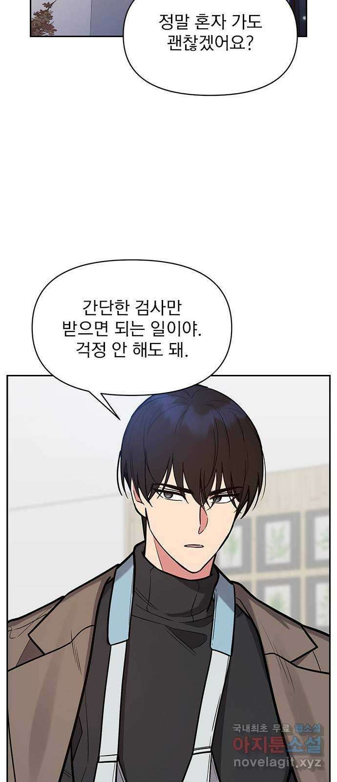 내겐 너무 소란한 결혼 47화 41