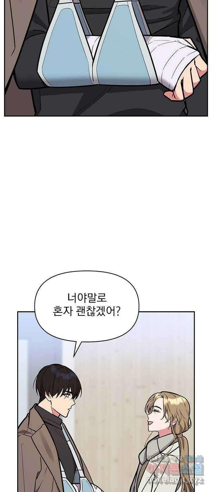 내겐 너무 소란한 결혼 47화 42