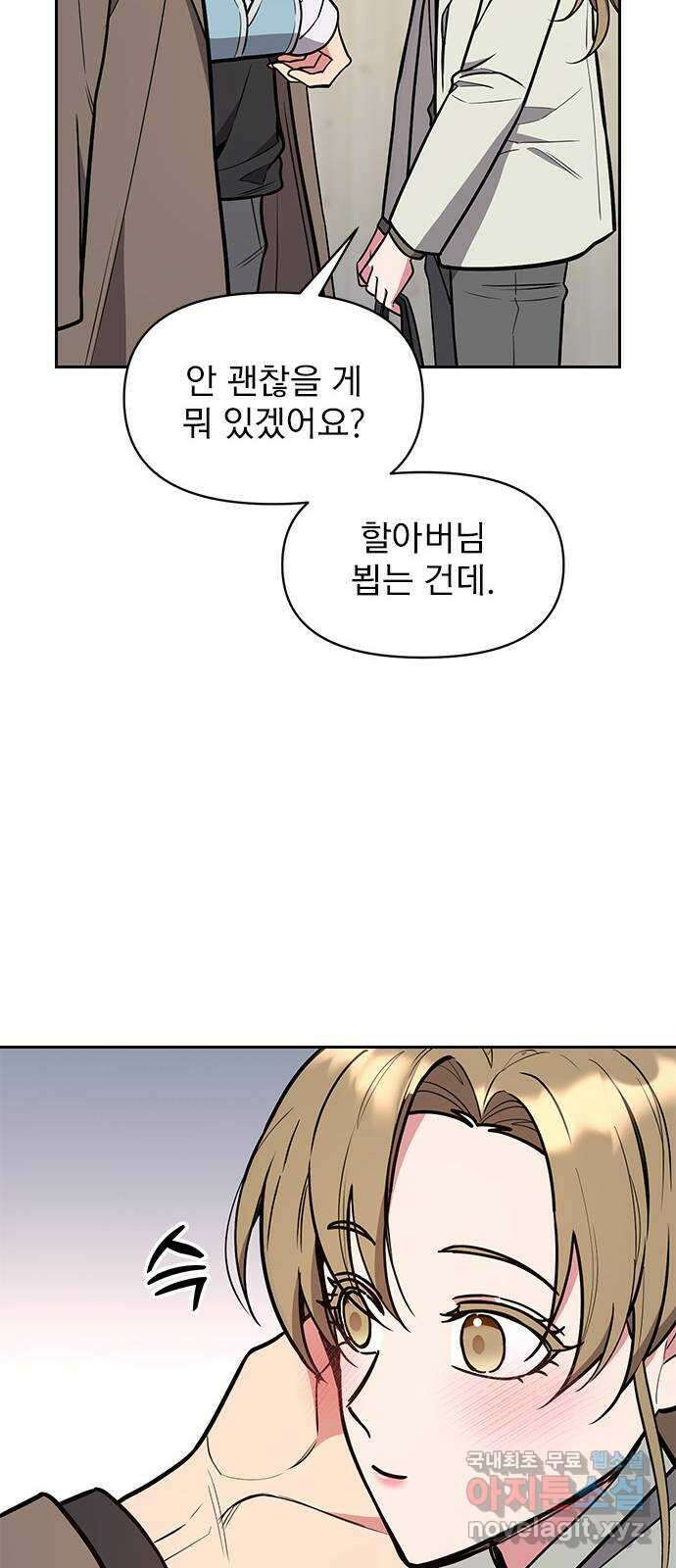 내겐 너무 소란한 결혼 47화 43