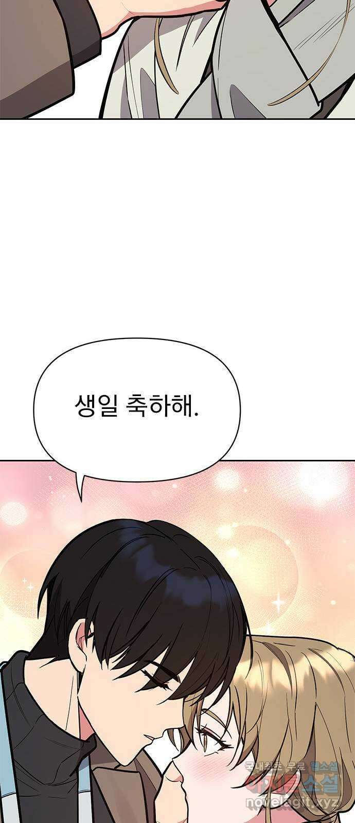 내겐 너무 소란한 결혼 47화 44